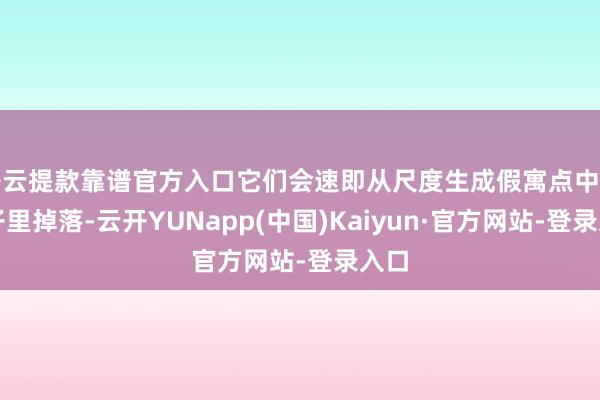 开云提款靠谱官方入口它们会速即从尺度生成假寓点中的箱子里掉落-云开YUNapp(中国)Kaiyun·官方网站-登录入口